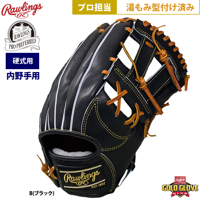即日出荷 ローリングス 野球 硬式 グラブ 内野手用 プロ担当 湯もみ
