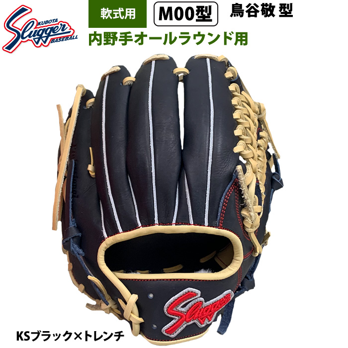 即日出荷 限定 久保田スラッガー 野球 軟式 グラブ 内野手オール