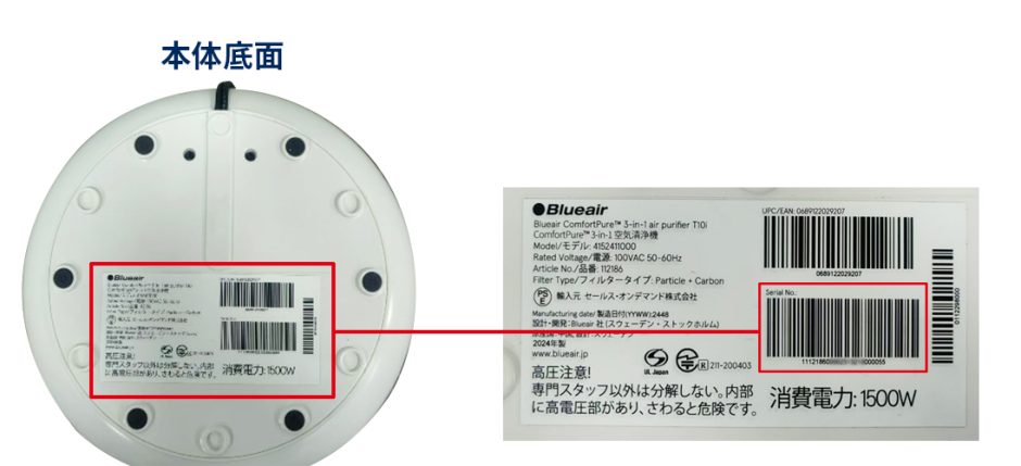 シリアル番号はどこで確認できますか？