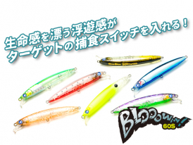 ブローウィン！140J | ブローウィン | ルアー | 製品 | BlueBlue