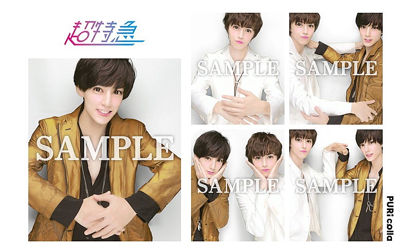 超特急×プリ機がコラボ、メンバー登場の限定撮影フレームなど搭載