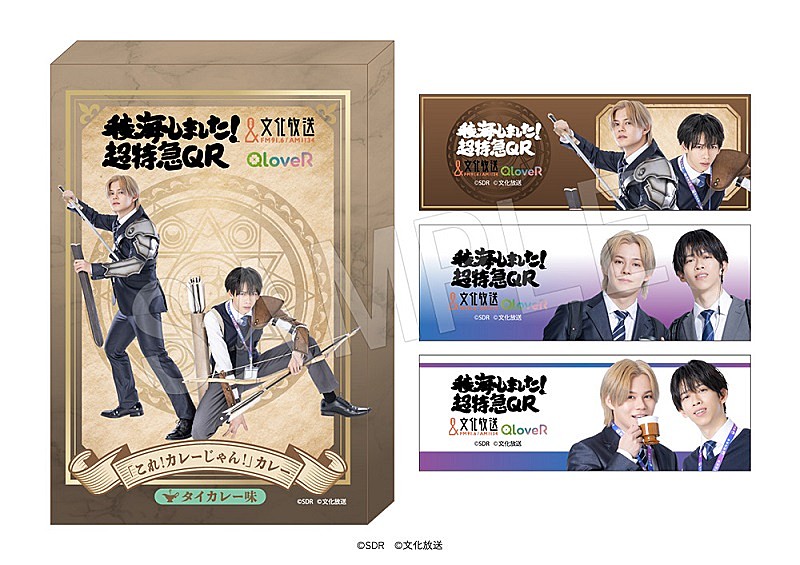 超特急カイ＆リョウガ、ラジオ『稜海しました！超特急QR』初の番組