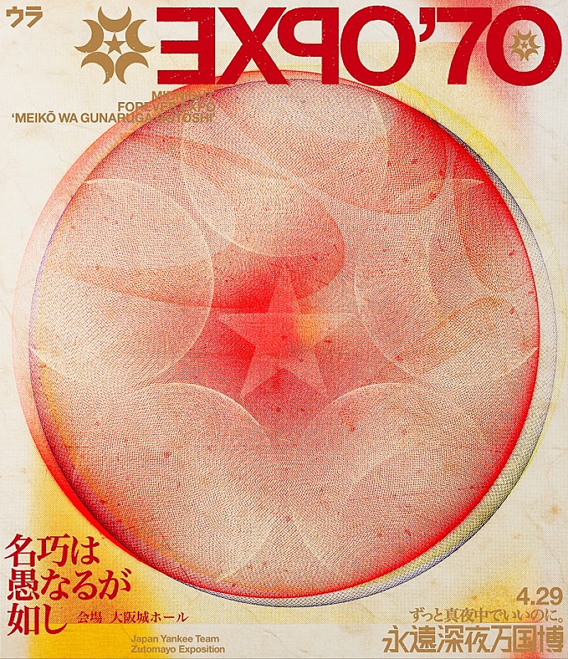 ずっと真夜中でいいのに。、2026年に日本＆アジアツアー【ZUTOMAYO