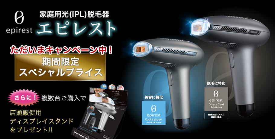 家庭用脱毛器「エピレスト」 epirest ｜脱毛機器 エステの卸・通販は美セラ