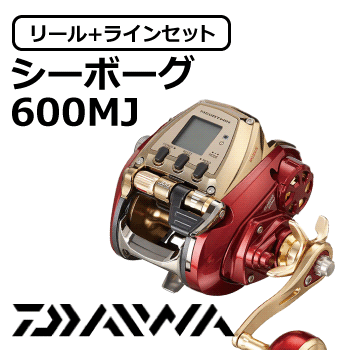 ダイワ・シマノ電動リール特集！日本製PEラインセットがとってもお得