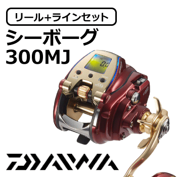 ダイワ・シマノ電動リール特集！日本製PEラインセットがとってもお得