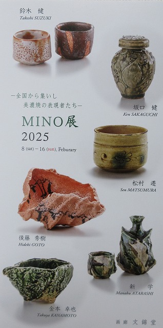 MINO展 2025 | 文錦堂