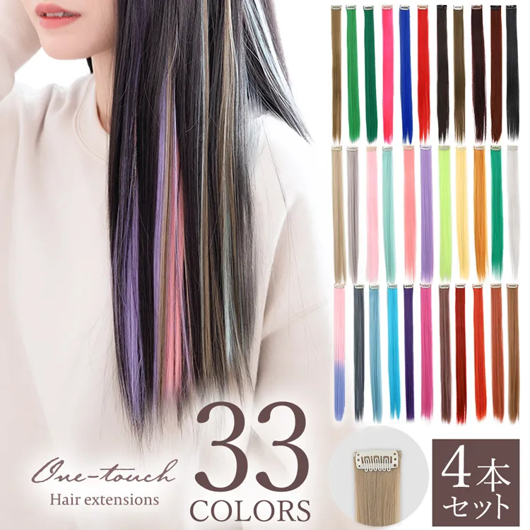 ワンタッチエクステ 全33色｜ウィッグのことならブライトララ