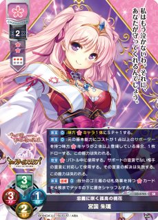 LO】皇国の遺児 宮国 朱璃【PR】LO-0867Lycee Overture - 通販はカードラボ