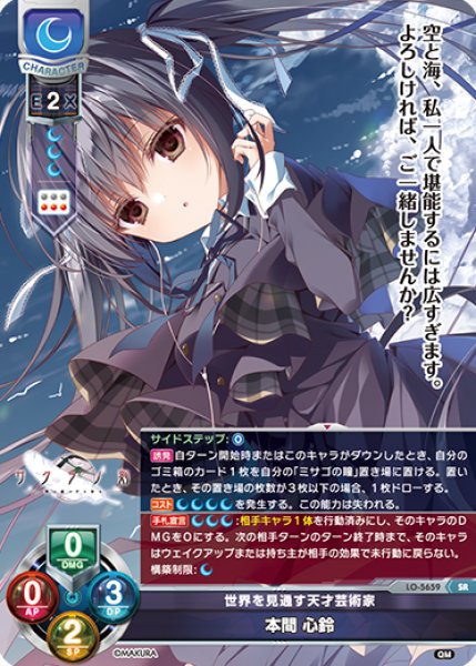 LO】世界を見通す天才芸術家 本間 心鈴【SR】LO-5659 - C-labo OnlineShop