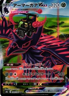 ポケカ】レックウザVMAX【CSR】S8b 252/184ポケモンカードゲーム