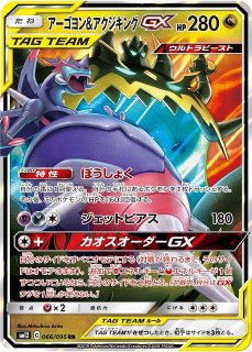 ポケカ】アーゴヨンGX【HR】SM10B 065/054ポケモンカードゲーム【サン