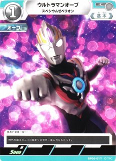 UCG】ウルトラマンオーブ スペシウムゼペリオン【C】BP06-017 - C-labo