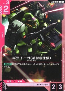 ガンダム】ギラ・ドーガ（袖付き仕様）【C】GD01-056〈1〉 - C-labo