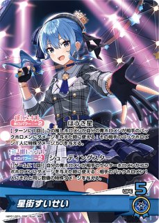 ホロカ】星街すいせい【OSR】hBP01-007 - C-labo OnlineShop