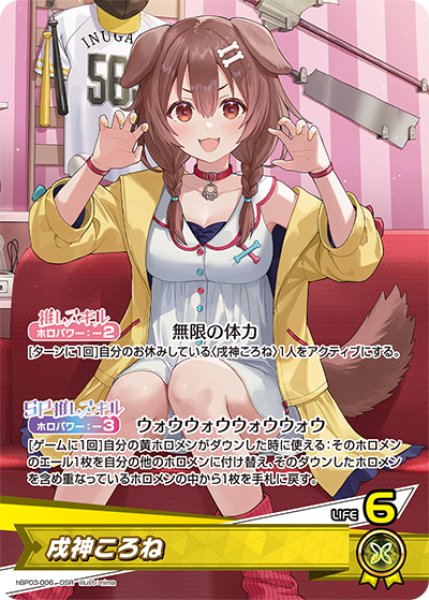 ホロカ】戌神ころね【OSR】hBP03-006 - C-labo OnlineShop
