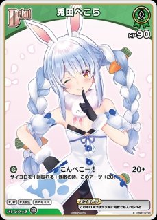 ホロカ】白上フブキ【SR】hBP04-014 - C-labo OnlineShop