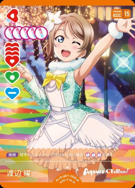 ラブカ】渡辺 曜【R】PL!S-pb1-005-R - C-labo OnlineShop