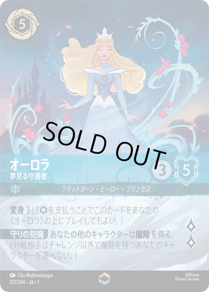 ロルカナ】オーロラ 夢見る守護者【E】JA・1・213[213/204・JA・1] - C