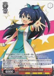 WS】M@STERS OF IDOL WORLD!! 天海春香【PS】IM/SP01-09ヴァイス