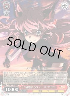 WS】“輪廻するフィーネ”マリア【RR】SG/W27-054ヴァイスシュヴァルツ