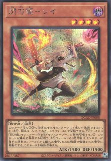 プレイ用特価品※【遊戯】閃刀姫-レイ(イラスト違い)【シークレット