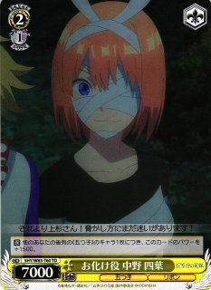 WS】リボンガール 中野 四葉(サイン)【SP】5HY/W83-T63SPヴァイス