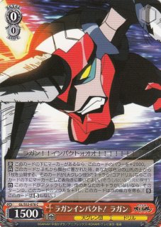 WS】アークグレンラガン【U】GL/S52-076ヴァイスシュヴァルツ