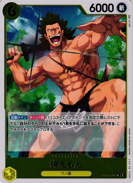 OP】錦えもん【R】OP04-102ONE PIECE CARD GAME ワンピースカード