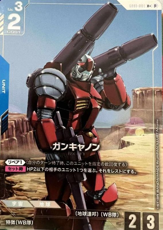 ガンダム】ガンキャノン [ベータ版]【R+】GD01-004〈β〉 - C-labo