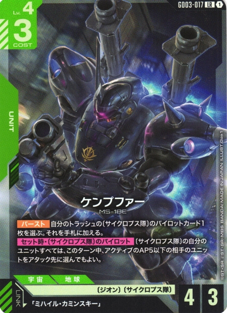 ガンダム】ケンプファー【LR】GD03-017〈1〉 - C-labo OnlineShop