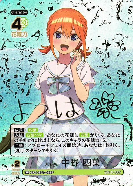 オ*し様 ヴァイスシュヴァルツ 五等分の花嫁 中野四葉 SSP ヴァイス