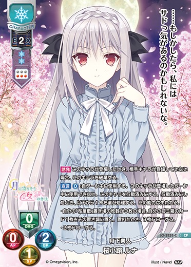 LO】月下美人 桜小路 ルナ【CP】LO-3252-C - C-labo OnlineShop