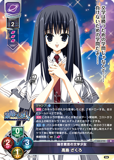 LO】強き意志の文学少女 高島 ざくろ【R】LO-5722 - C-labo OnlineShop