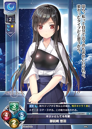 リセオーバーチュア「御前崎 悠羽」桃山いおん 直筆サインカード Lycee