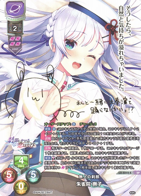 LO】無上の刹那 朱雀院 撫子【SP】LO-5515-S - C-labo OnlineShop