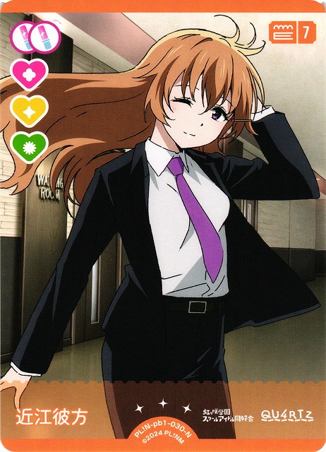 ラブカ】近江彼方【N】PL!N-pb1-030-N - C-labo OnlineShop