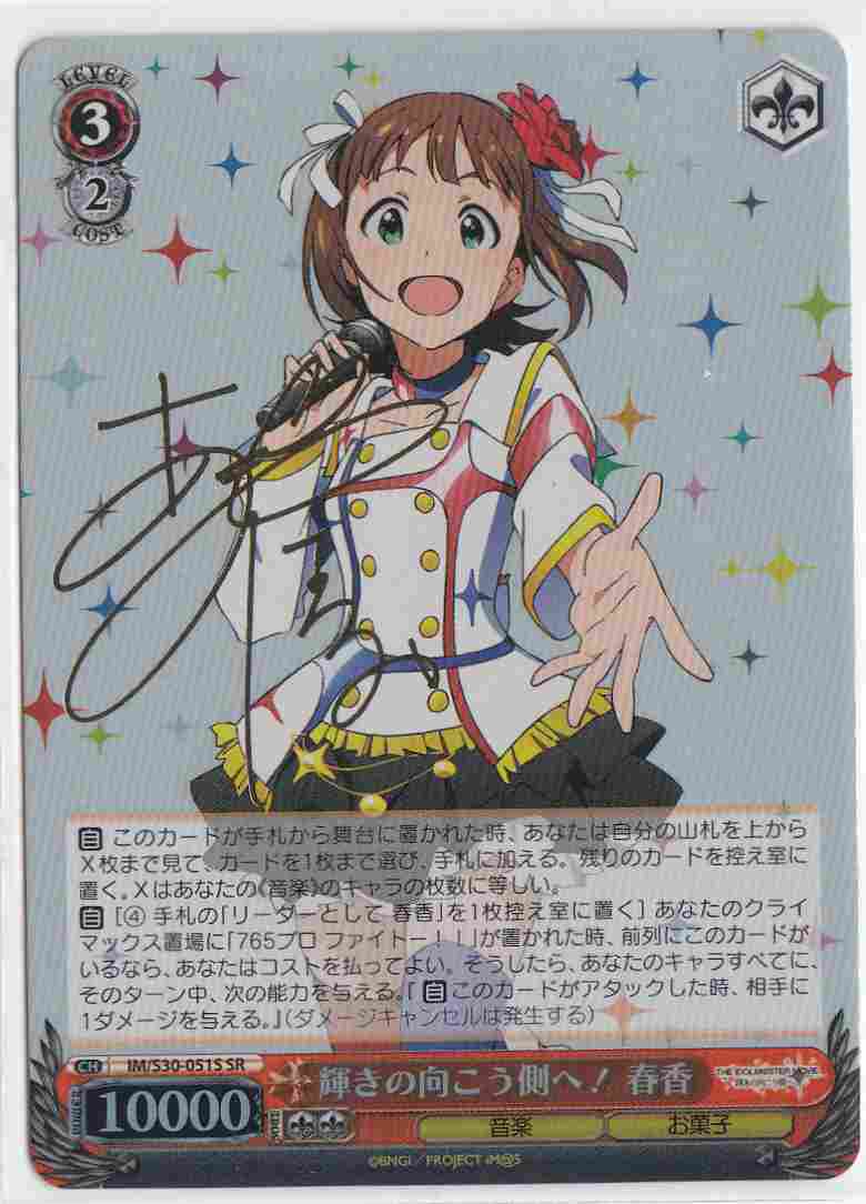 ヴァイスシュバルツ アイドルマスター 輝きの向こう側へ！ あずさ SR