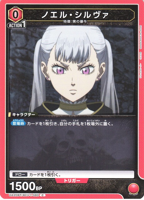 UA】ノエル・シルヴァ【C】UA20BT/BCV-1-080UNION ARENA ユニオン