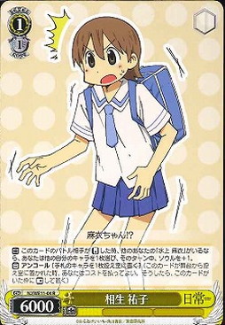 WS】相生 祐子【R】NJ/WE11-04ヴァイスシュヴァルツ：エクストラ