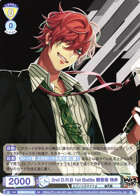 WSB】2nd D.R.B 1st Battle 観音坂 独歩【SD】HPMI/01S-061ヴァイス