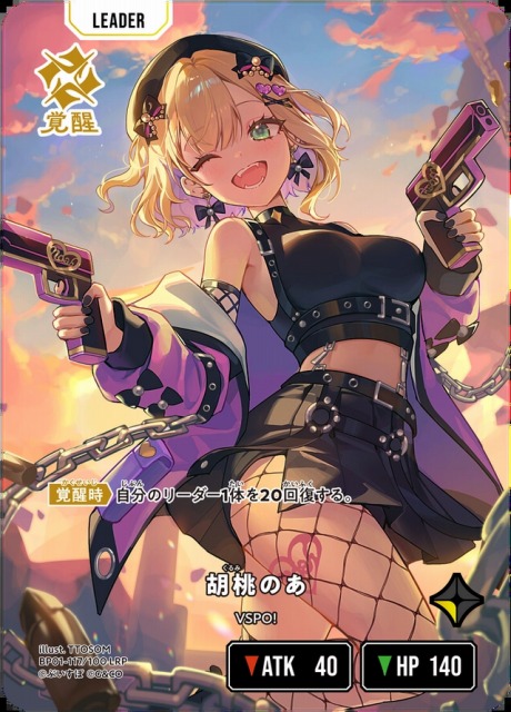 クロスタ】胡桃のあ【LRP】BP01-117/100 - C-labo OnlineShop