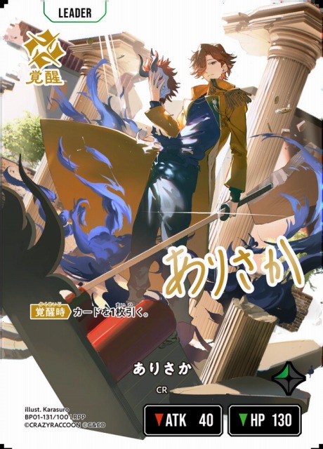 クロスタ】ありさか【LRPP】BP01-131/100 - C-labo OnlineShop