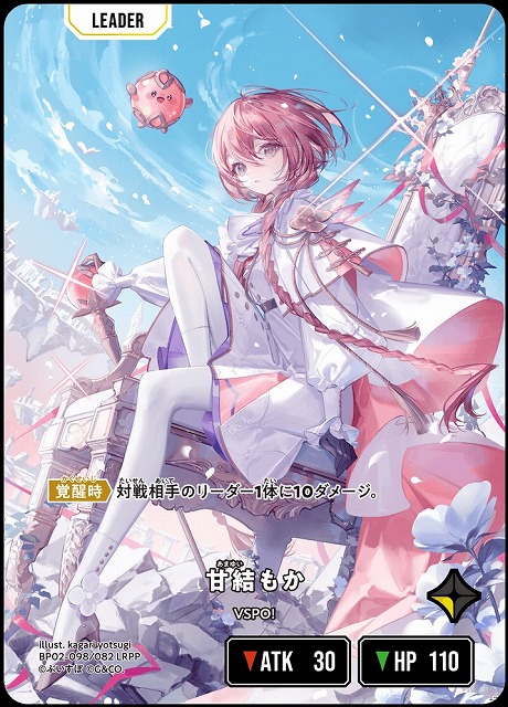 クロスタ】甘結もか【LRPP】BP02-098/082 - C-labo OnlineShop