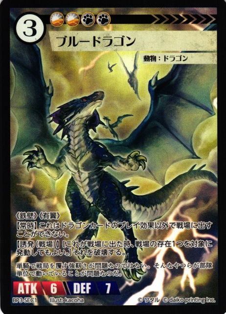 アニマル】ブルードラゴン【SEC】BP03-SEC1 - C-labo OnlineShop