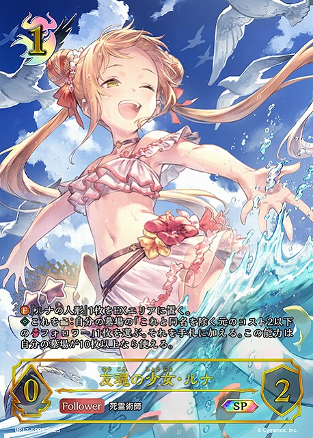 SV】友魂の少女・ルナ【SP】BP17-SP01 - C-labo OnlineShop