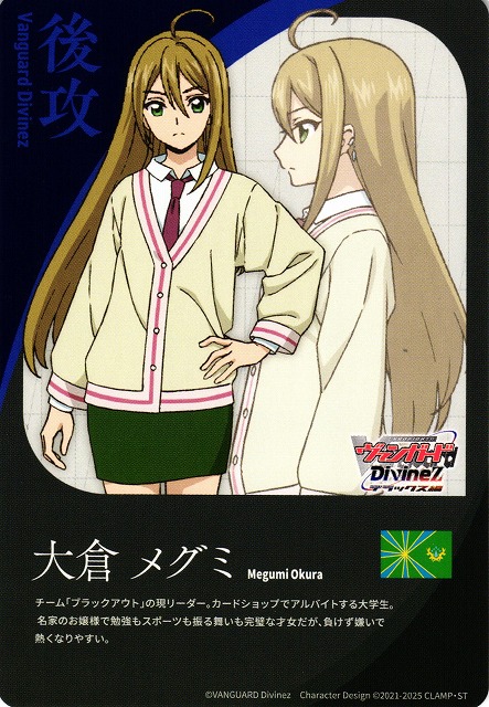 VG】エネルギー(後攻:大倉メグミ)【T】DZ-BT08/T01 - C-labo OnlineShop