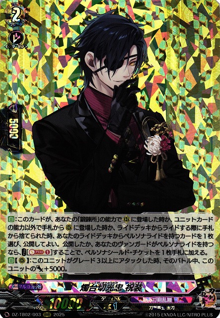 VG】燭台切光忠 祝装【RRR】DZ-TB02/003『刀剣乱舞』 - C-labo OnlineShop