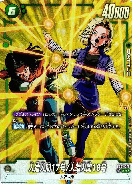 ドラゴンボールスーパーダイバーズ人造人間18号パラレル