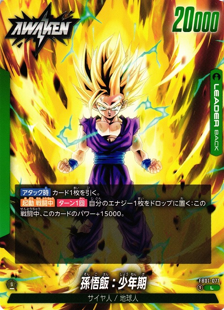 DBFW】孫悟飯：少年期【L】FB01-071ドラゴンボールスーパーカード